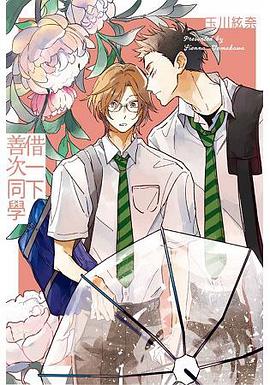 借一下善次同學