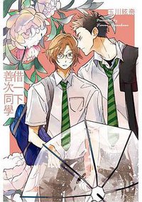 借一下善次同學 (東立 2019)