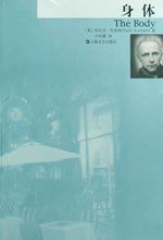 身体 (上海文艺出版社 2008)