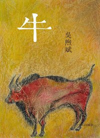 牛 (牛津大學出版社 2016)