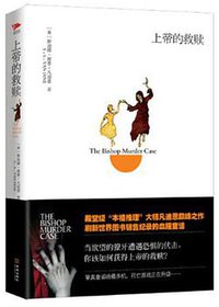 上帝的救赎 (金城出版社 2011)