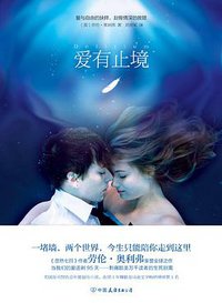 爱有止境 (中国友谊出版公司 2015)