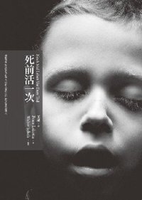 死前活一次 (大塊文化 2008)