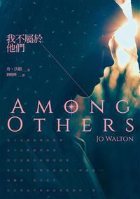 我不屬於他們 (繆思 2014)