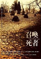 召唤死者 (木马文化 2007)