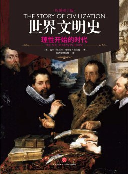 世界文明史 卷七