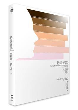 歡迎光臨人類學