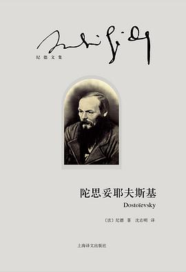 陀思妥耶夫斯基