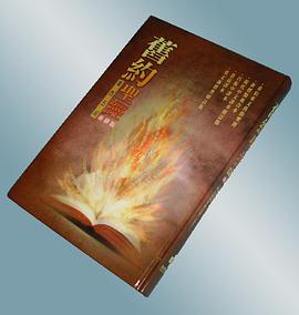 摩西五經—六種版本並排版（彩色硬面白邊）