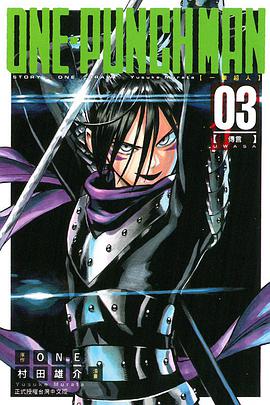 ONE-PUNCH MAN 一拳超人 03