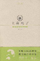 上帝死了 (上海三联书店 1997)