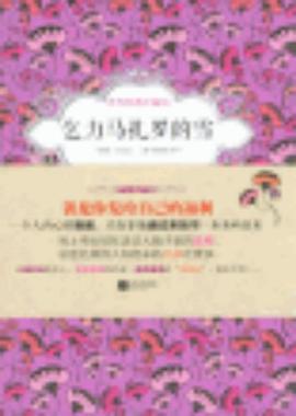 乞力马扎罗的雪