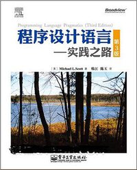 程序设计语言 (电子工业出版社 2012)