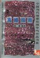 离婚指南 (今日中国出版社 1995)