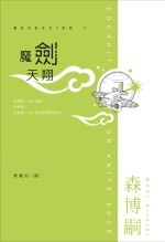 魔劍天翔