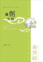 魔劍天翔