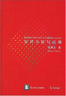 矩阵分析与应用