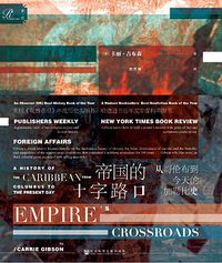 帝国的十字路口：从哥伦布到今天的加勒比史 (索·恩∣ 社会科学文献出版社 2018)