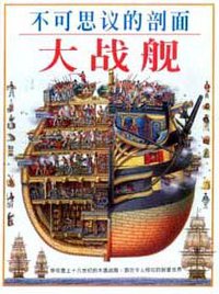 不可思议的剖面 (三联书店 1996)