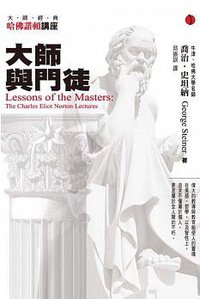 大師與門徒（二版） (立緒 2015)