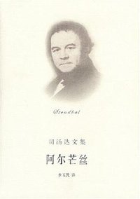 阿尔芒丝 (上海译文出版社 2003)