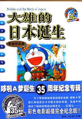 大雄的日本诞生