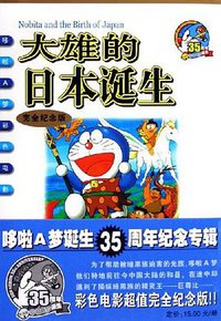 大雄的日本诞生 (2006)