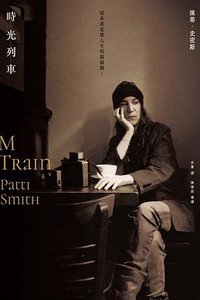 時光列車 (新經典 2016)