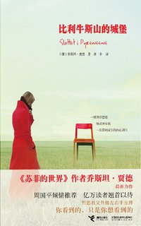 比利牛斯山的城堡 (接力出版社 2012)