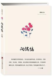 向隅编 (中央编译出版社 2015)