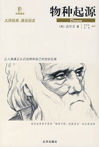 物种起源 (北京出版社 2007)