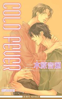 COLD FEVER (东贩出版 2015)