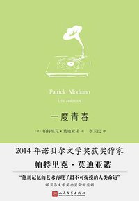 一度青春 (人民文学出版社 2017)