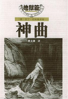 神曲（全三册）