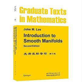 光滑流形导论