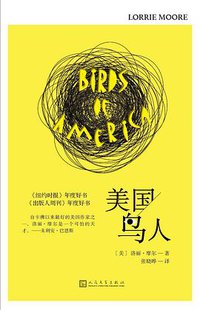 美国鸟人 (人民文学出版社 2017)