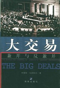 大交易 (海南出版社 2000)