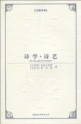 诗学诗艺