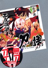 刀語 第十一話 毒刀・鍍