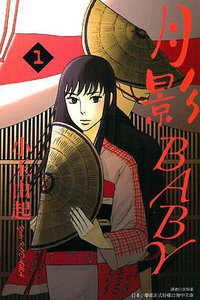 月影BABY1 (東立 2015)