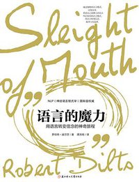 语言的魔力 (北方妇女儿童出版社 2016)