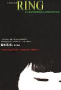 七夜怪談1－RING (商周)