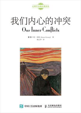 我们内心的冲突