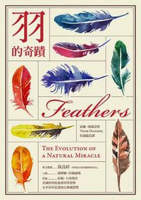 羽的奇蹟 (左岸文化 2015)