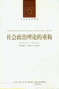 社会政治理论的重构 (译林出版社 2008)
