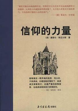 信仰的力量