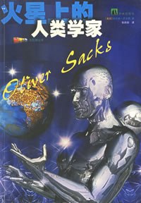 火星上的人类学家