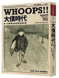 大債時代 (早安財經文化有限公司 2011)