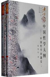 中国哲学大纲（上、下） (昆仑出版社 2010)