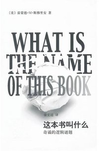 这本书叫什么 (上海辞书出版社 2011)